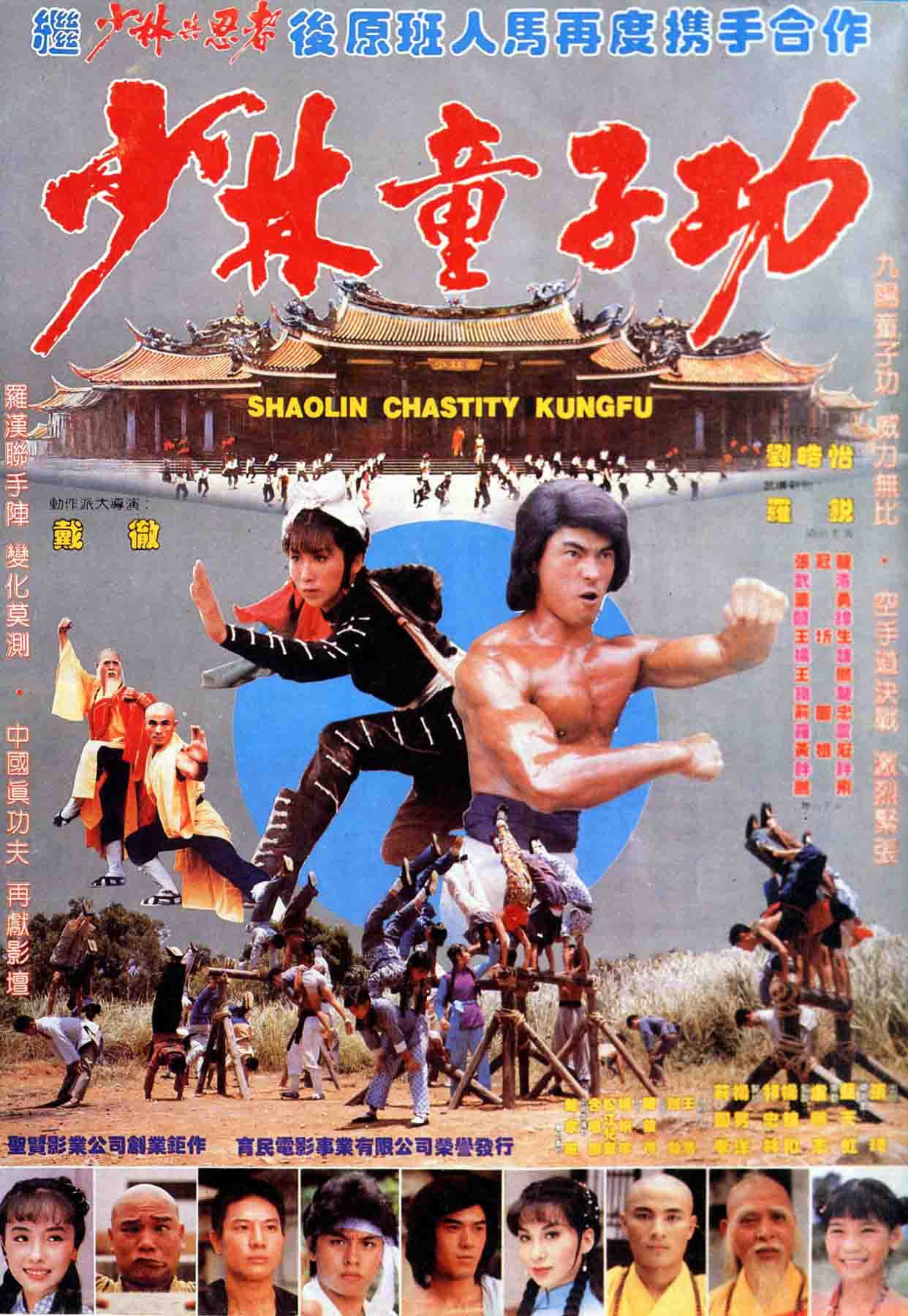 Шаолинь против ниндзя 1983. Shao Lin Tong zi Gong, 1983. Шаолинь ниндзя. Шаолинь против ниндзя.